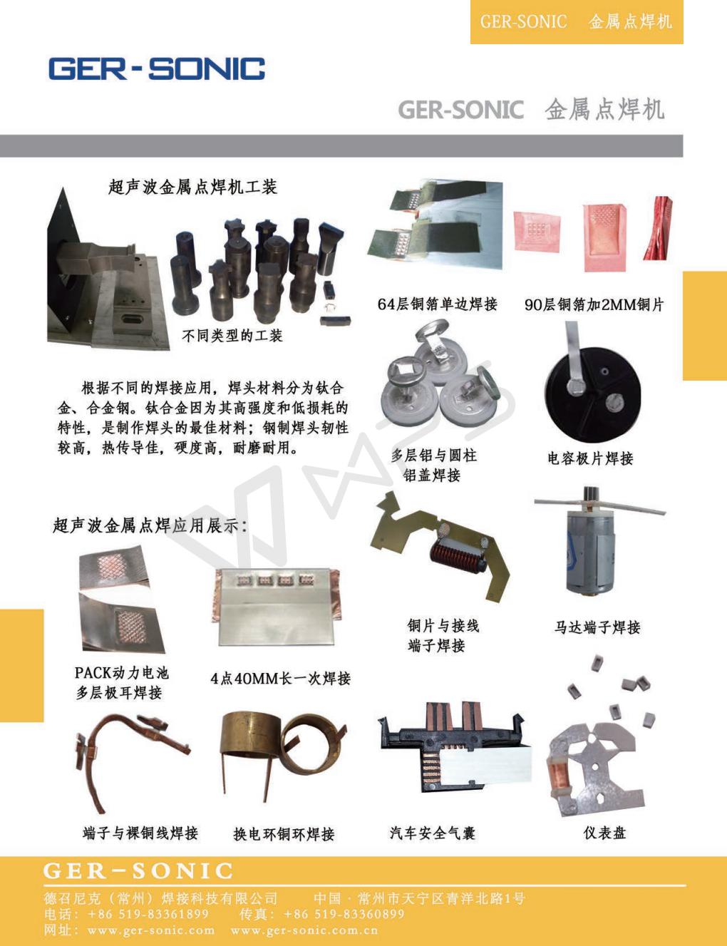 超聲波金屬點(diǎn)焊機1_01.jpg