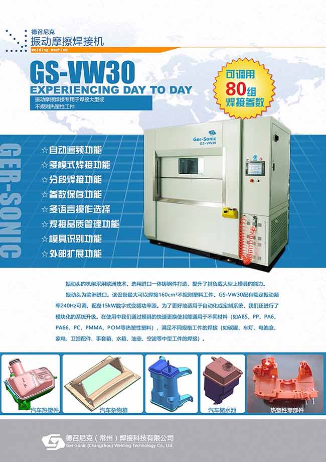 振動(dòng)摩擦焊接機 GS-VW30-1.jpg