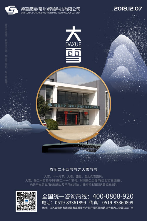 中國風(fēng)大氣大雪節氣海報.jpg